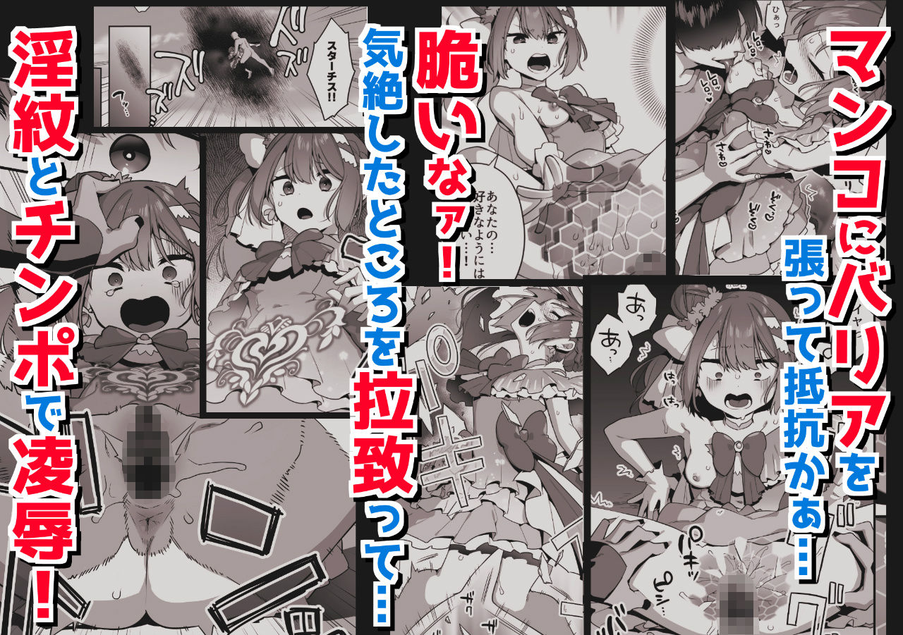 d_403425｜悪の手先になったので。〜魔法少女を凌●します〜2｜山梨ユウヤ｜エロ同人