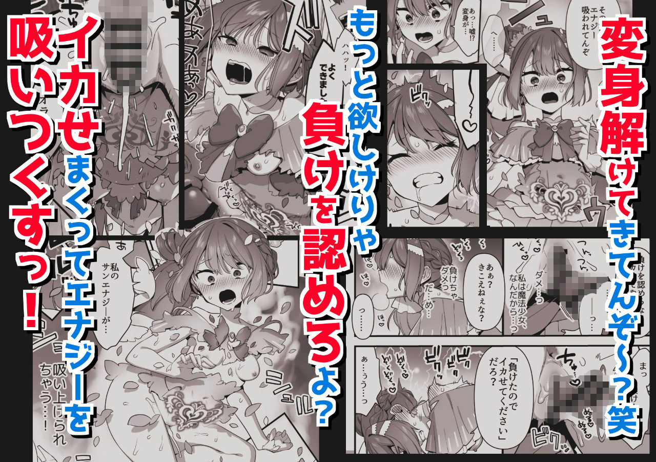 d_403425｜悪の手先になったので。〜魔法少女を凌●します〜2｜山梨ユウヤ｜エロ同人
