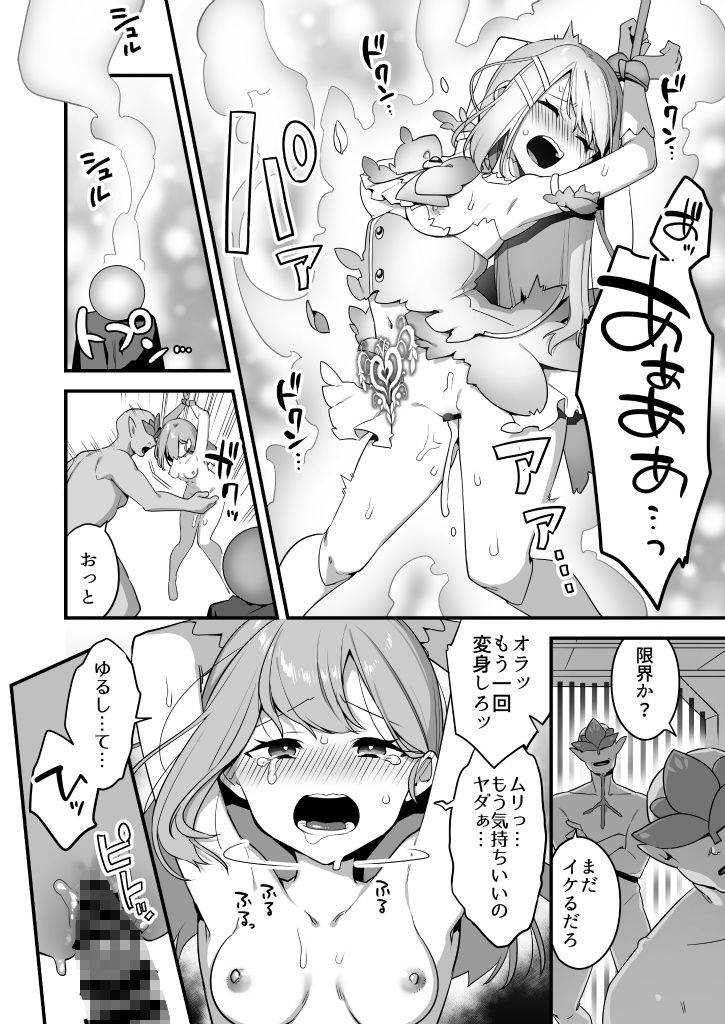 d_403425｜悪の手先になったので。〜魔法少女を凌●します〜2｜山梨ユウヤ｜エロ同人