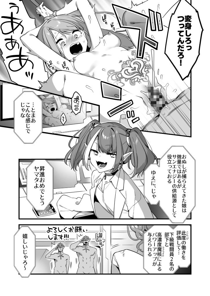 d_403425｜悪の手先になったので。〜魔法少女を凌●します〜2｜山梨ユウヤ｜エロ同人