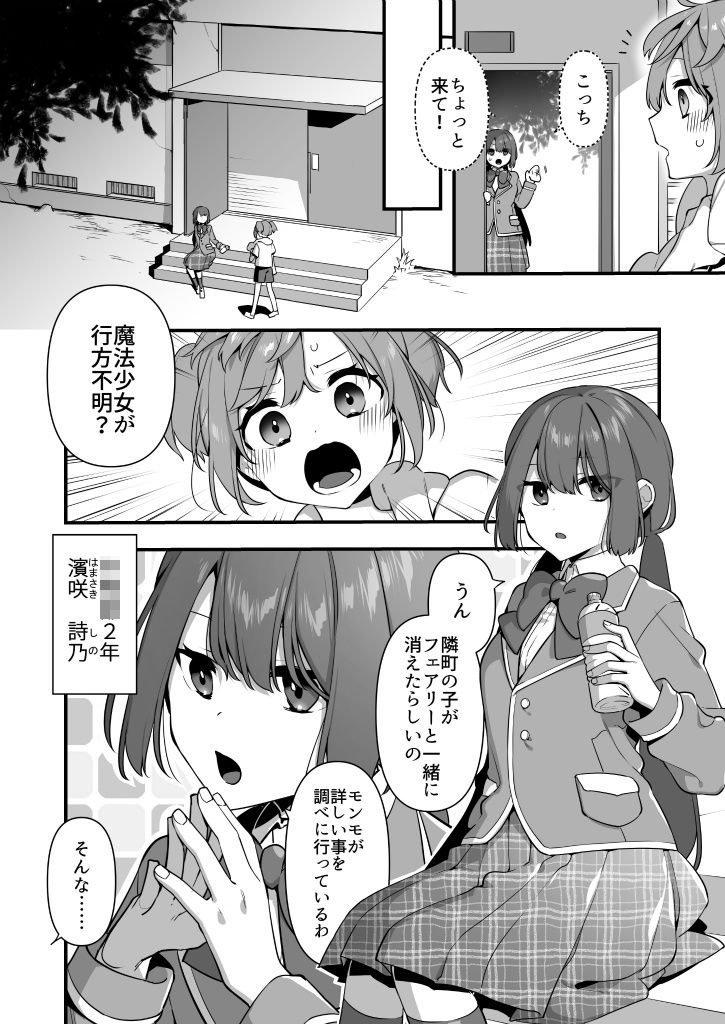 d_403425｜悪の手先になったので。〜魔法少女を凌●します〜2｜山梨ユウヤ｜エロ同人