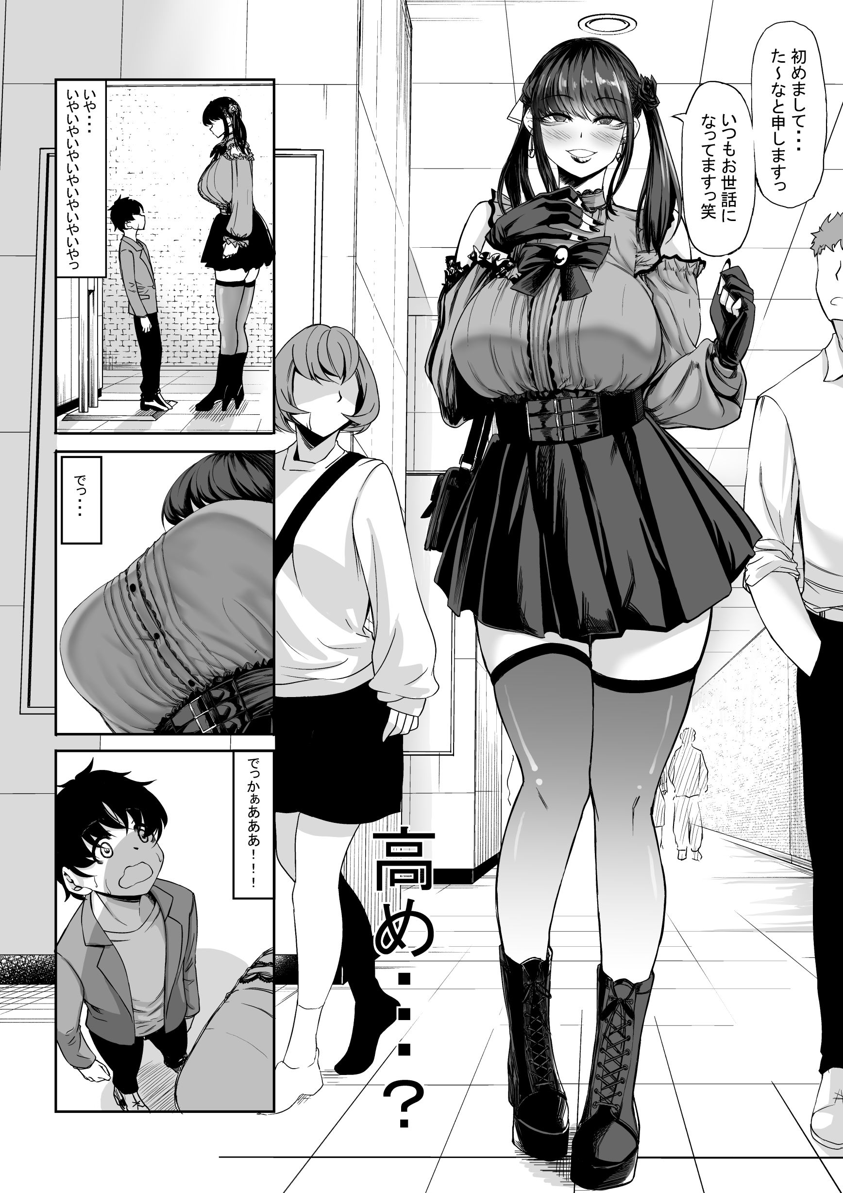 d_403771｜身長211cmの地雷系女子に狙われてもう逃げられない｜kinntarou｜エロ同人