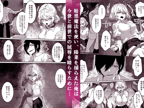 d_403861|異世界から転生した俺は闇の力で勇者パーティに復讐する〜女戦士編〜|夢ミガチ|エロ同人 d_403861|異世界から転生した俺は闇の力で勇者パーティに復讐する〜女戦士編〜|夢ミガチ|エロ同人