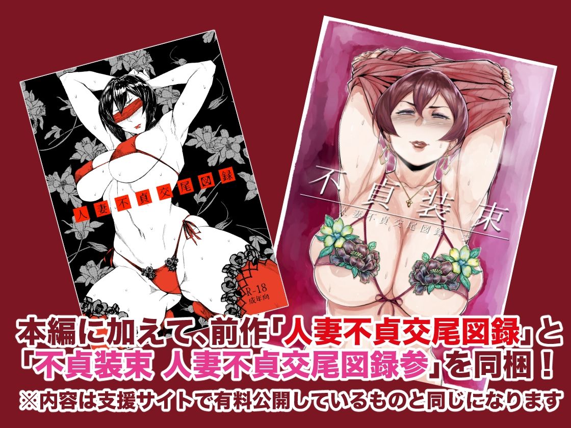 d_404104｜人妻不貞交尾図録肆｜アレグロ｜エロ同人