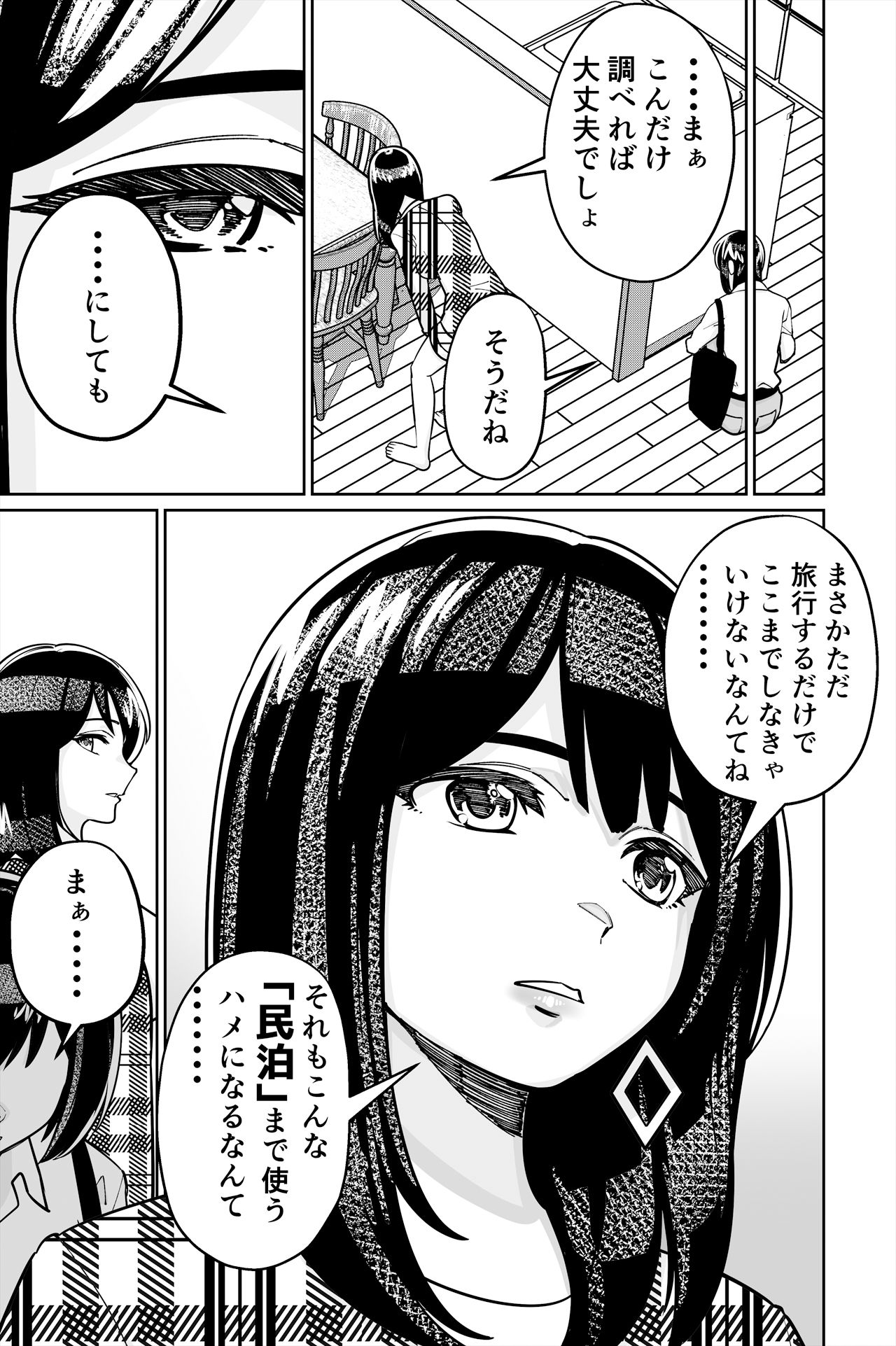 d_404239｜眠泊2〜民泊経営者の幾重にも張り巡らされた罠〜｜とかもす｜エロ同人