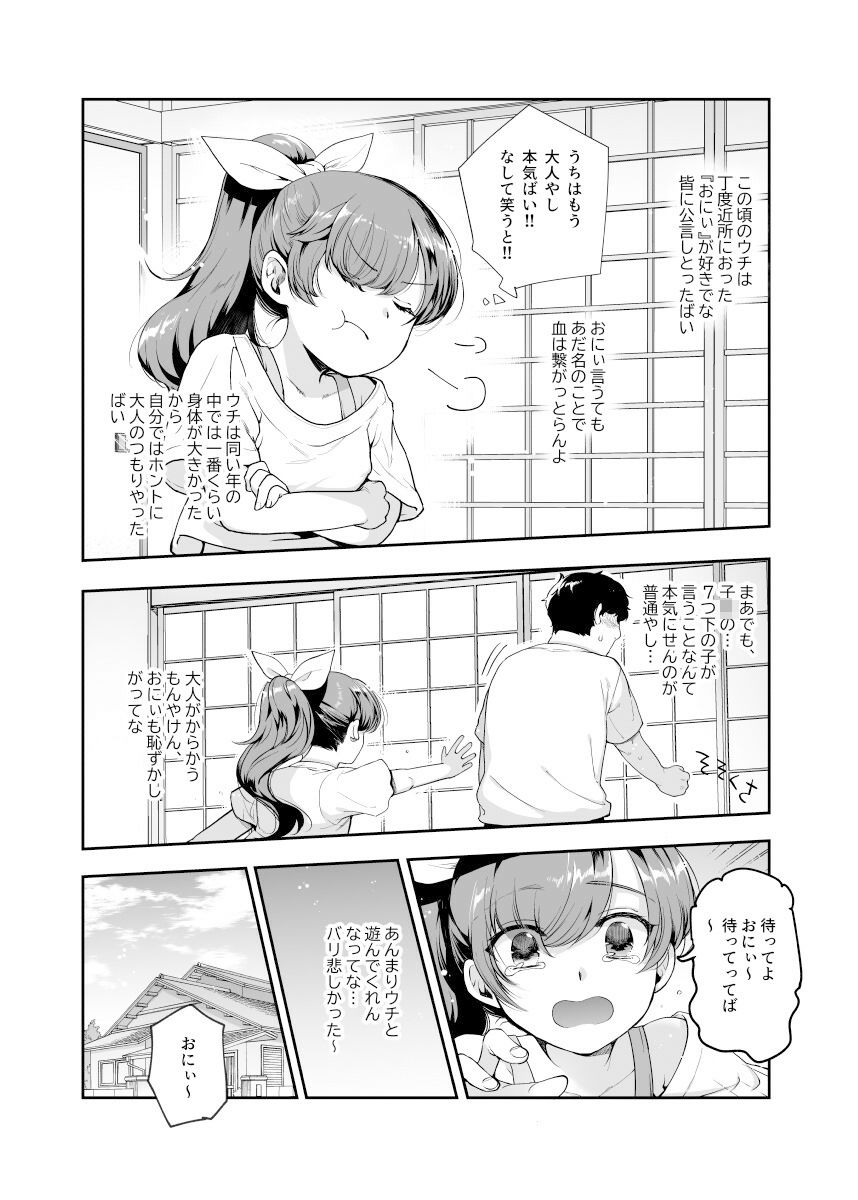 d_406750|田舎で起こったエッチな話EX ウチ、おにぃと裸で抱き合いっこしたいばい|にゅう工房|エロ同人 d_406750|田舎で起こったエッチな話EX ウチ、おにぃと裸で抱き合いっこしたいばい|にゅう工房|エロ同人