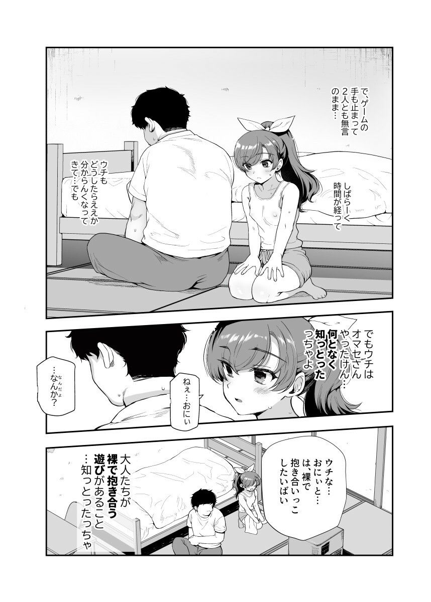 d_406750|田舎で起こったエッチな話EX ウチ、おにぃと裸で抱き合いっこしたいばい|にゅう工房|エロ同人 d_406750|田舎で起こったエッチな話EX ウチ、おにぃと裸で抱き合いっこしたいばい|にゅう工房|エロ同人