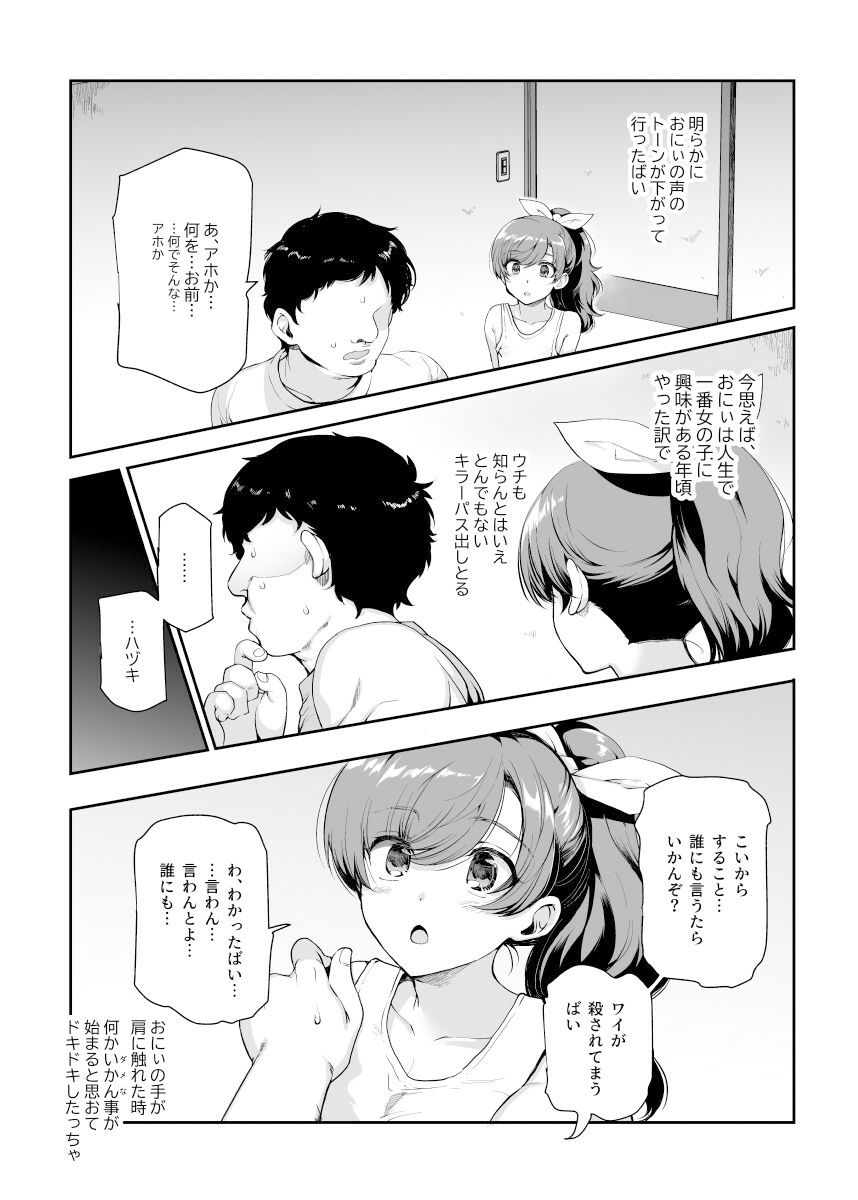 d_406750|田舎で起こったエッチな話EX ウチ、おにぃと裸で抱き合いっこしたいばい|にゅう工房|エロ同人 d_406750|田舎で起こったエッチな話EX ウチ、おにぃと裸で抱き合いっこしたいばい|にゅう工房|エロ同人