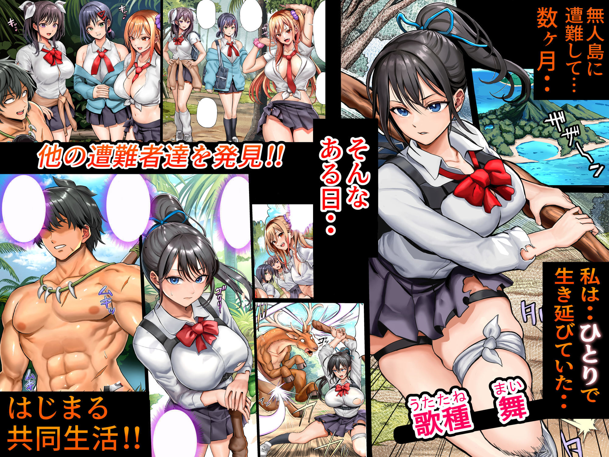 d_408160｜無人島遭難ハーレム2｜ホケキヨカーニバル｜エロ同人