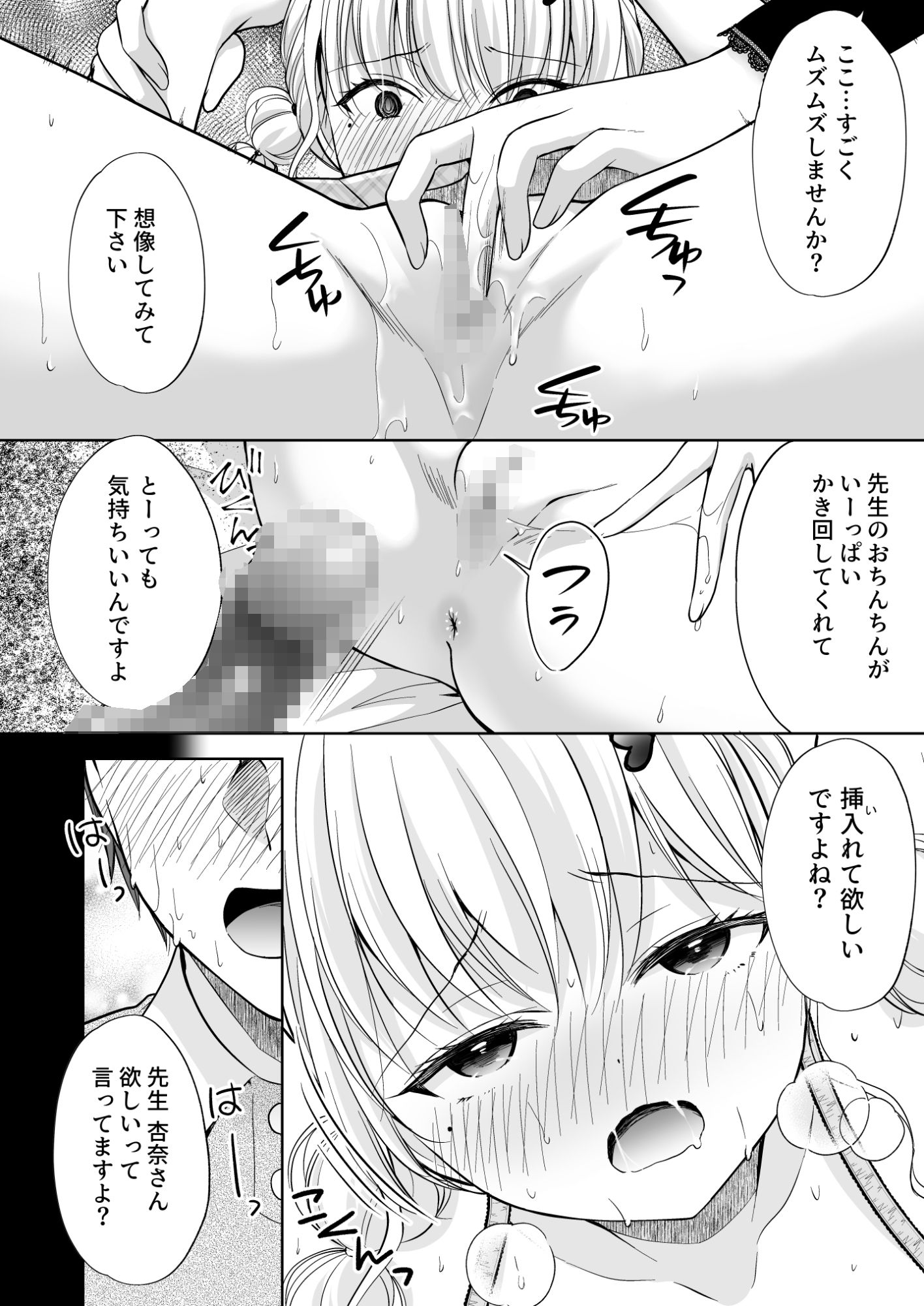 d_408165｜過ちは秘事のはじまり7｜あずまゆき｜エロ同人