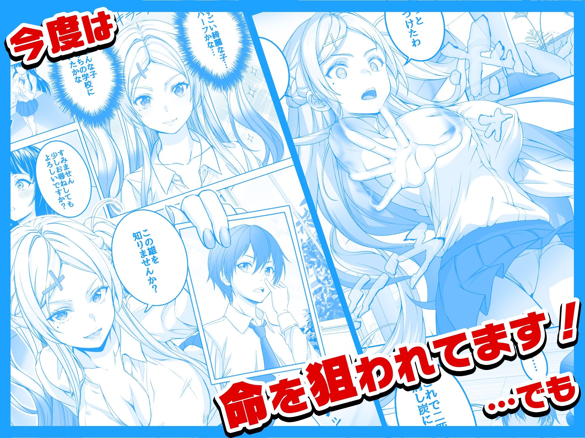 d_408768｜【コミック】透明人間になった俺3 ヤリ過ぎて謎の美少女に命を狙われています｜みるくめろん｜エロ同人