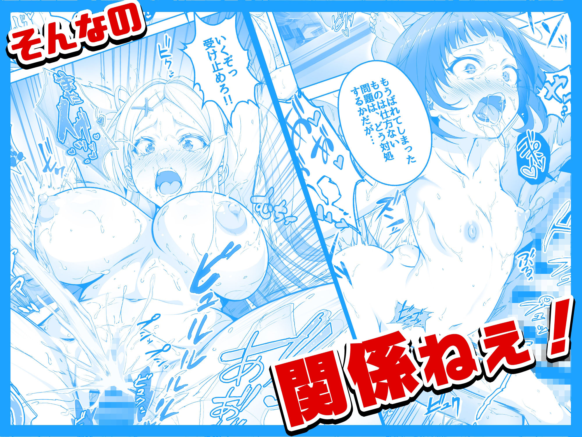 d_408768｜【コミック】透明人間になった俺3 ヤリ過ぎて謎の美少女に命を狙われています｜みるくめろん｜エロ同人