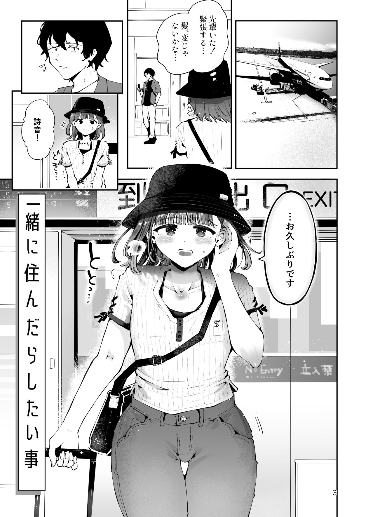 d_409081｜年下男の娘彼女とイチャラブ『一緒に住んだらしたい事』｜瀬戸涼子｜エロ同人