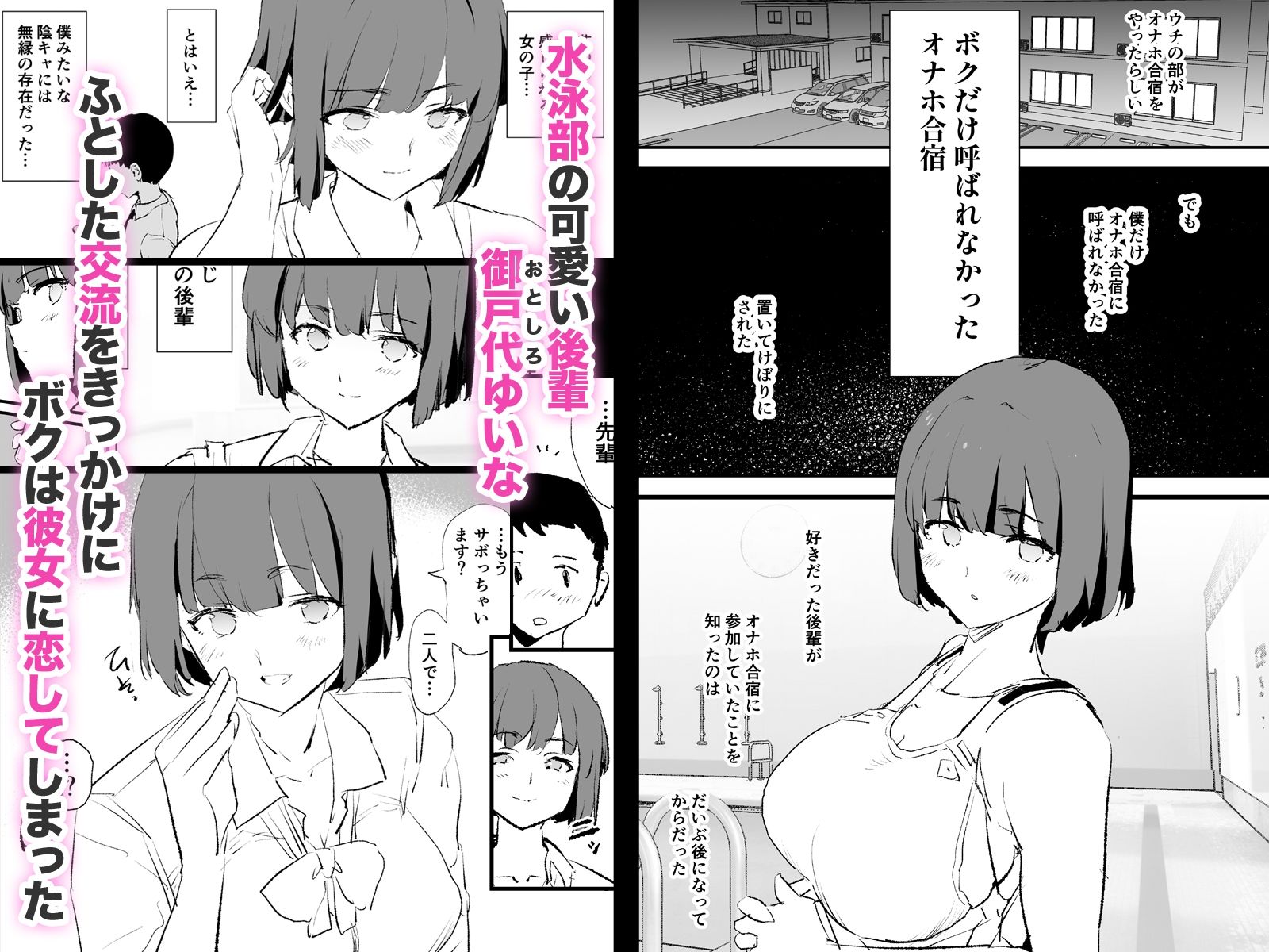 d_410009|ボクだけ呼ばれなかったオナホ合宿・一泊目と二泊目|どくろさん|エロ同人 d_410009|ボクだけ呼ばれなかったオナホ合宿・一泊目と二泊目|どくろさん|エロ同人