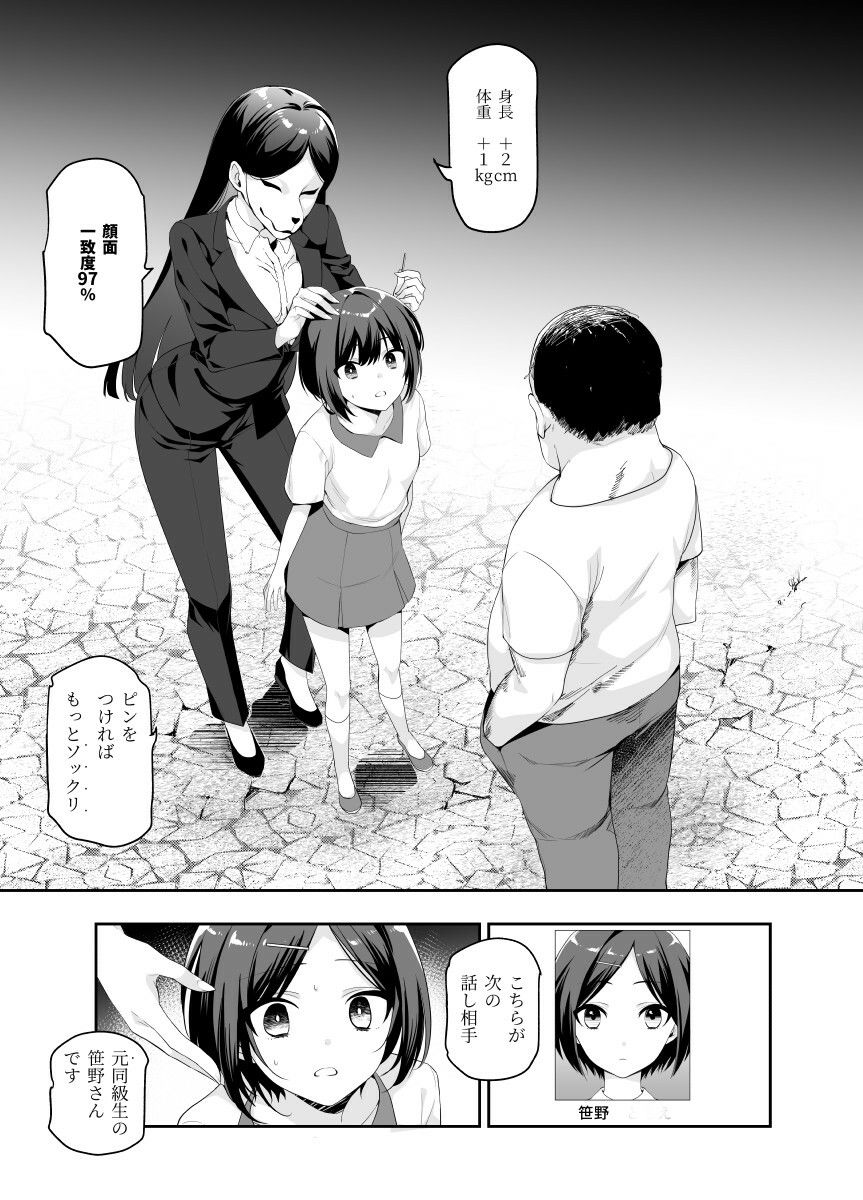 d_410243｜おもいでHツアーへようこそEX あの子にそっくりな子をご用意しました｜にゅう工房｜エロ同人