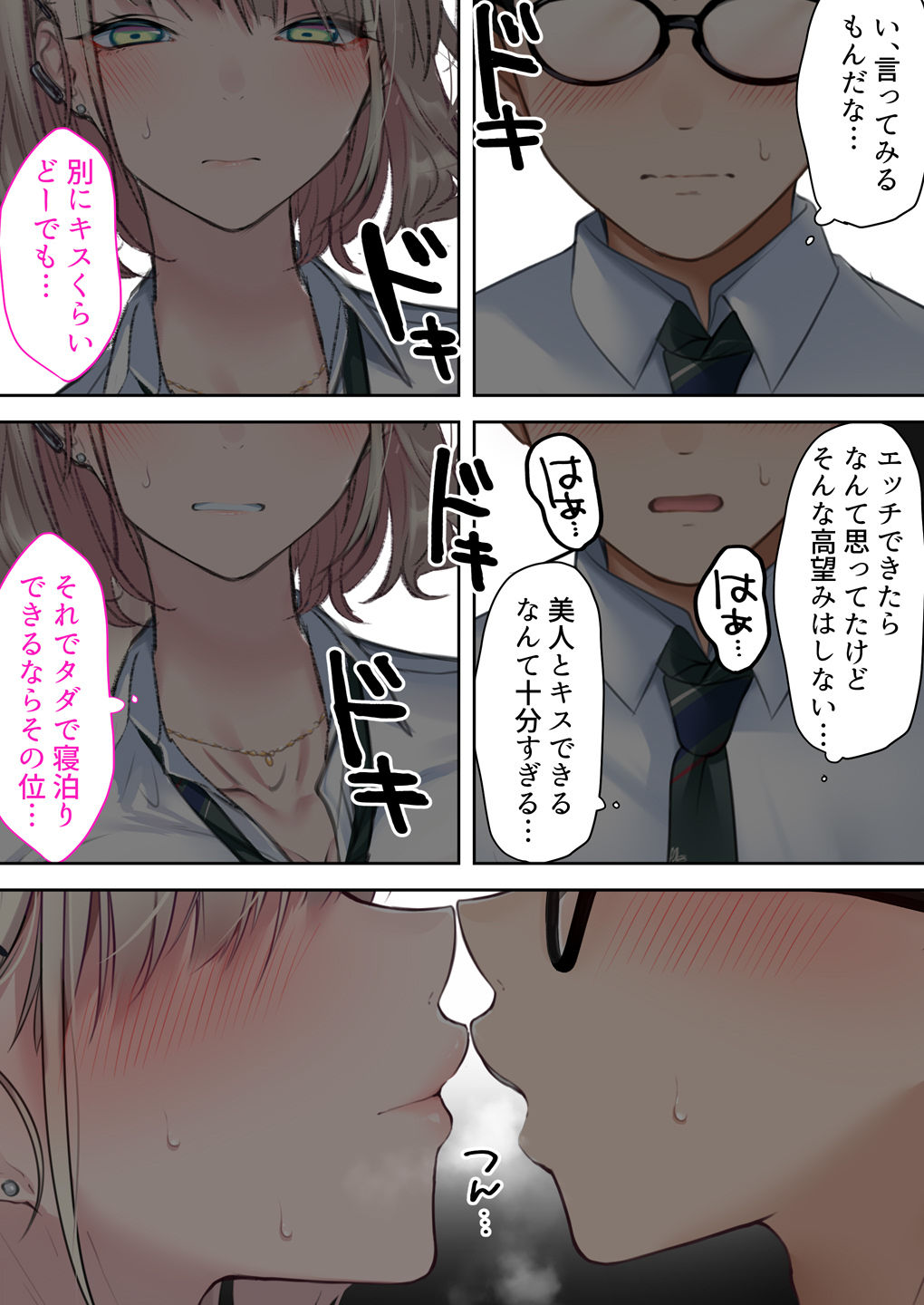 d_411904｜実はオタクくんにあまいギャル（つよめ） 初体験。｜くすりゆび｜エロ同人