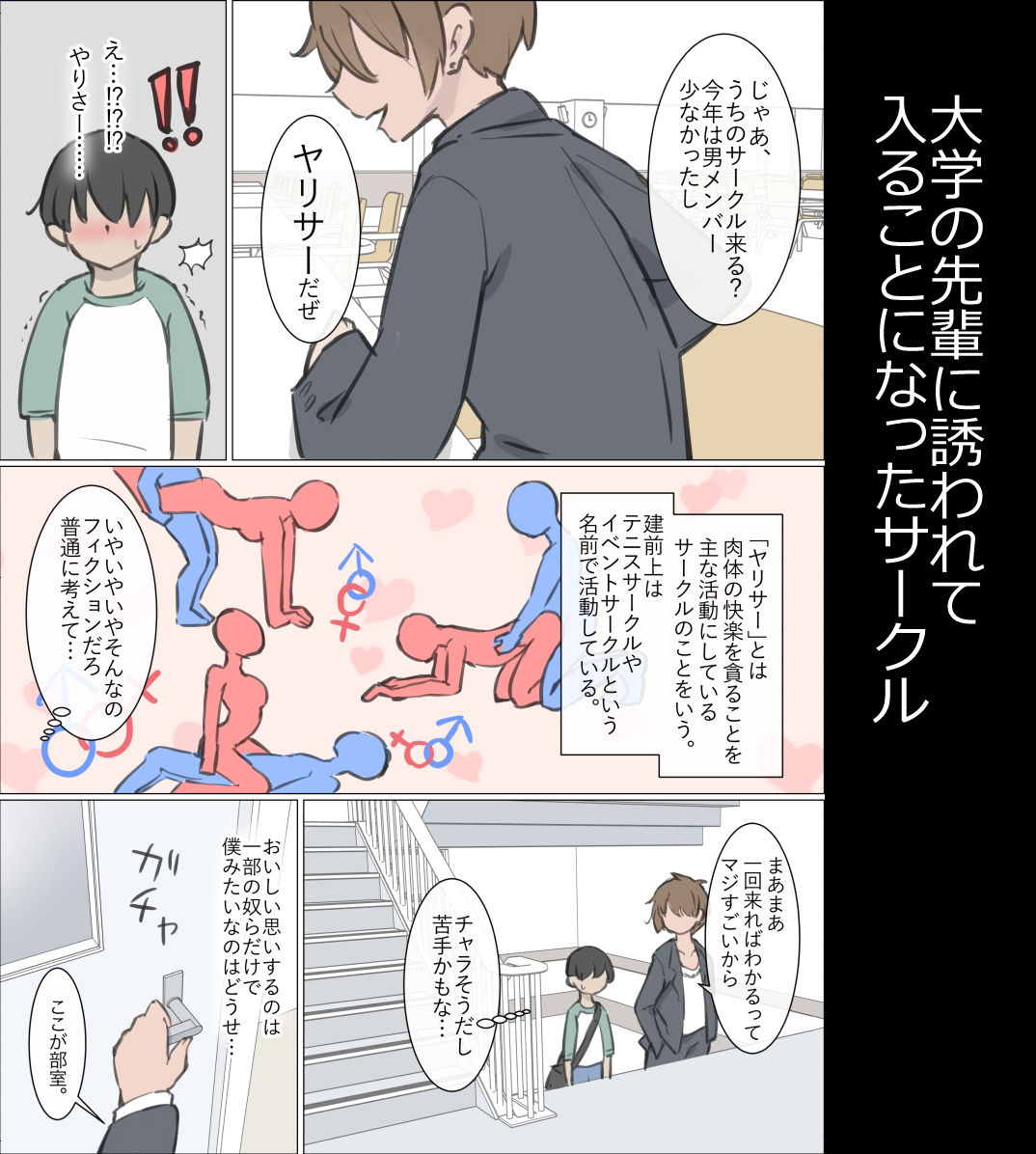 d_412342｜大学のヤリサーが思っていたよりヤリサーだった話｜川洲出版｜エロ同人
