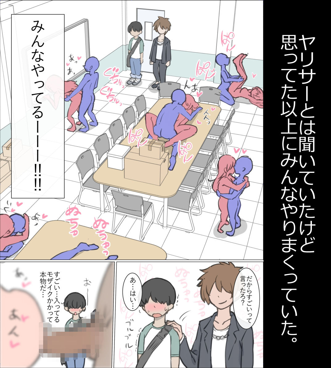 d_412342｜大学のヤリサーが思っていたよりヤリサーだった話｜川洲出版｜エロ同人