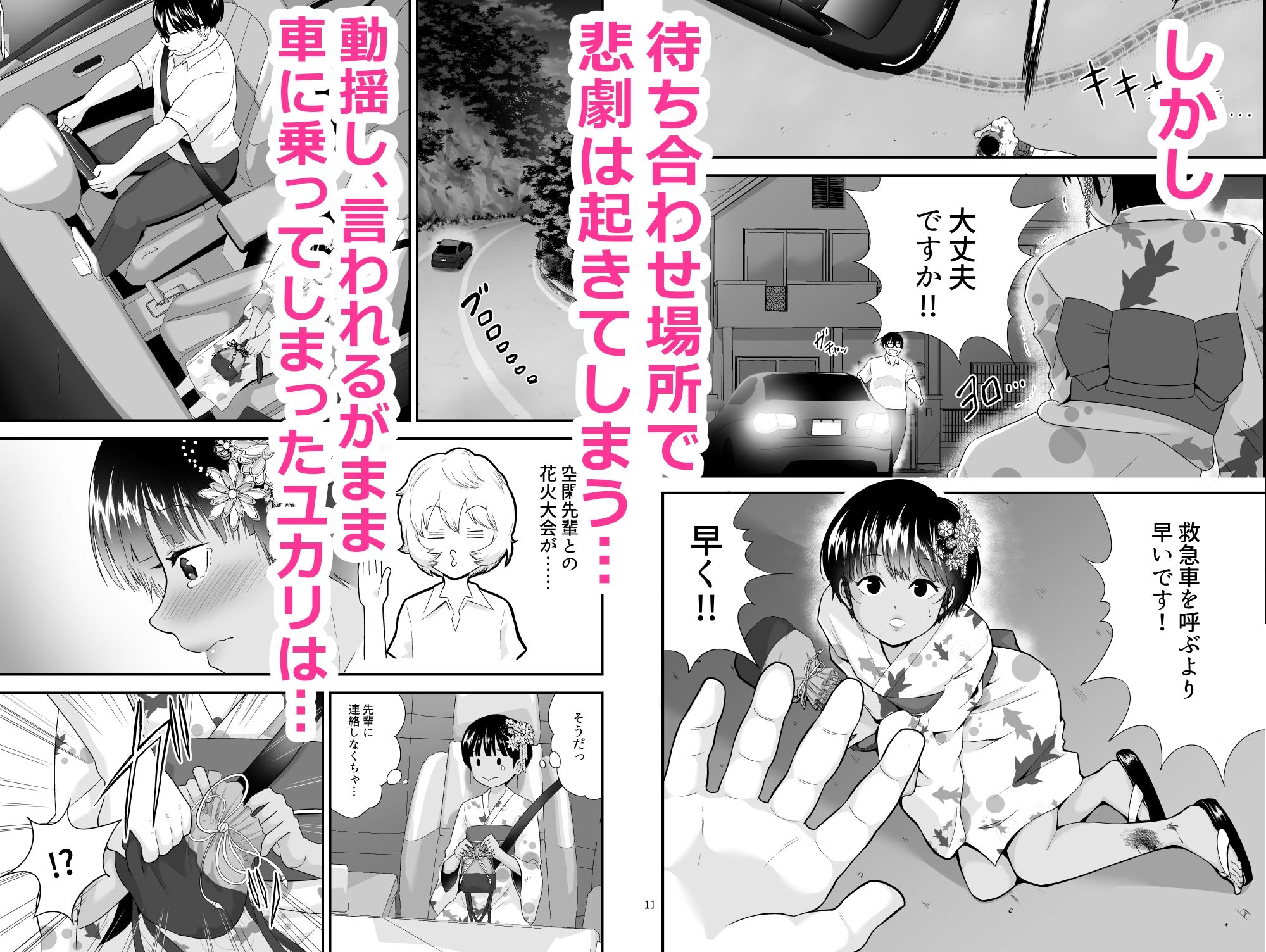 d_413114｜散りゆく花火｜曲解｜エロ同人