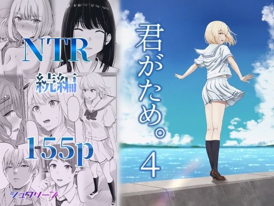 d_414120｜君がため。4｜シュクリーン｜エロ同人