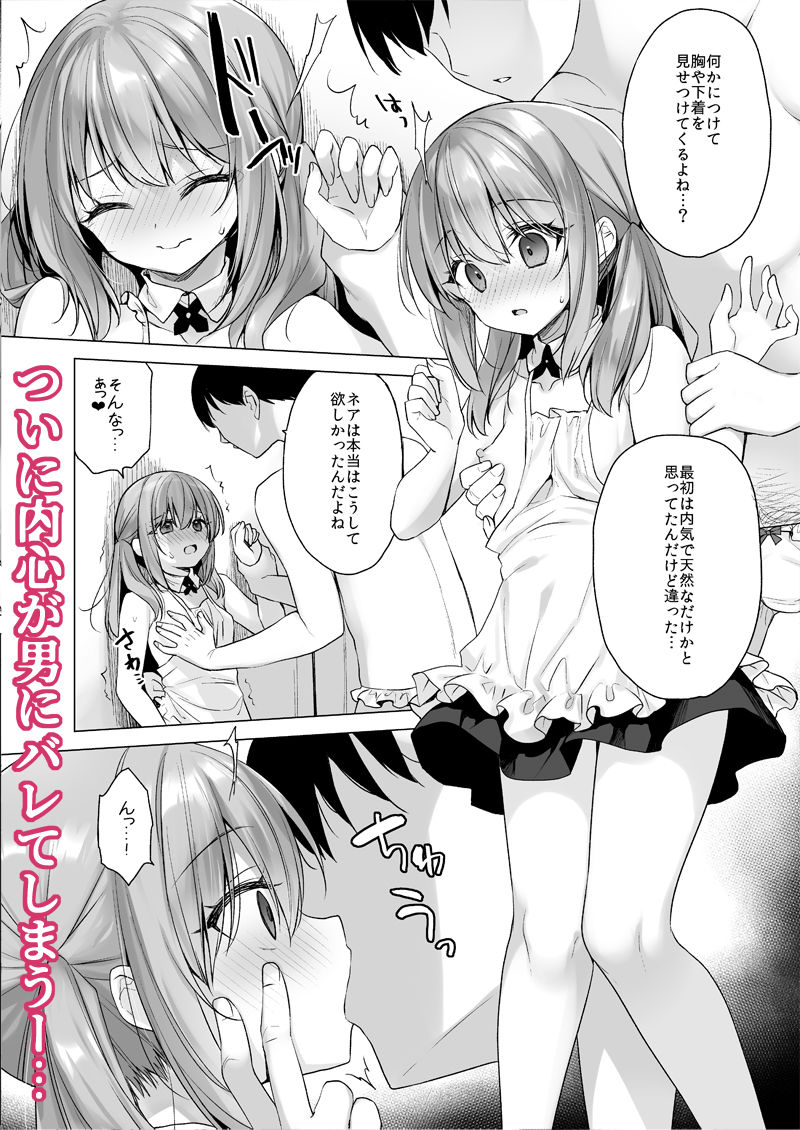 d_415788｜堕天計画 もう一人の守護者編｜イチリ｜エロ同人