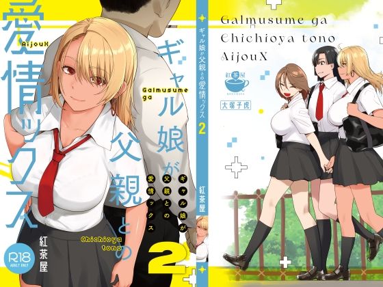 d_415970|ギャル娘が父親との愛情ックス2|大塚子虎|エロ同人 d_415970|ギャル娘が父親との愛情ックス2|大塚子虎|エロ同人