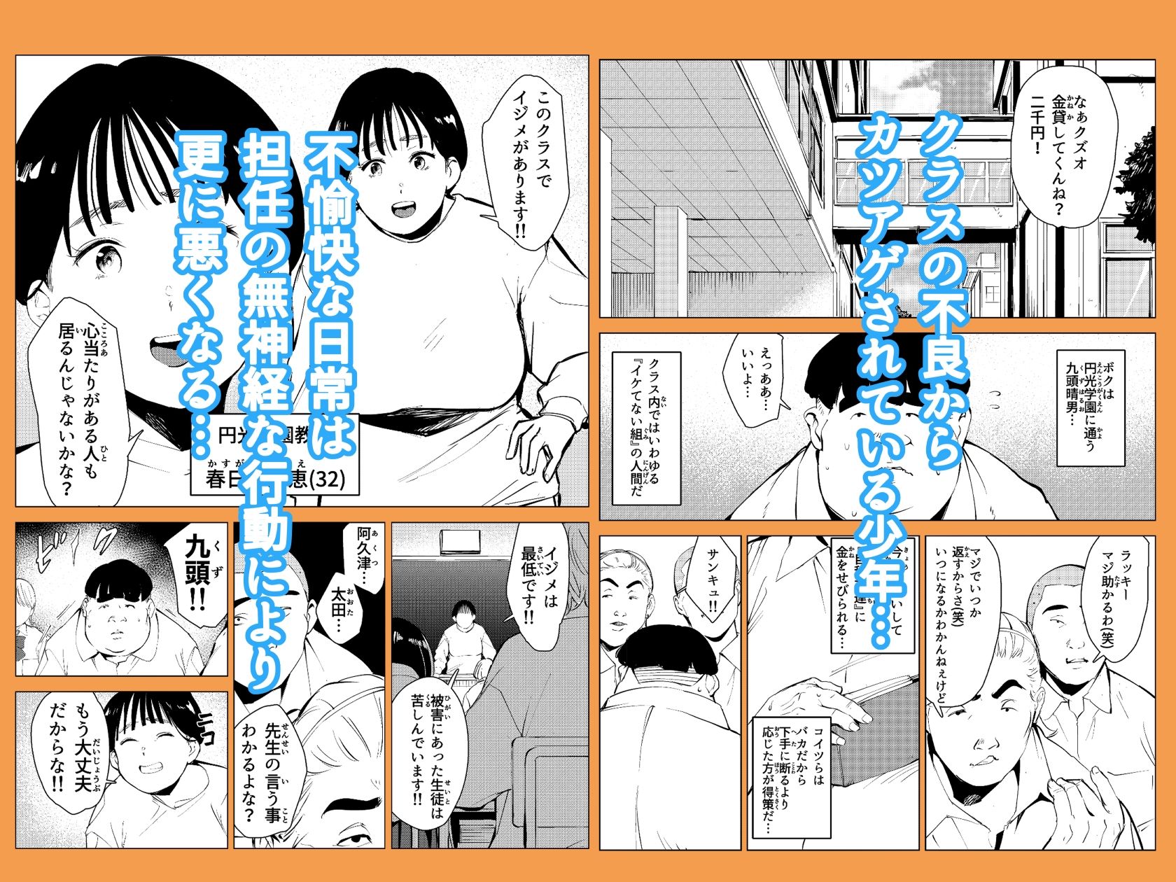d_416565｜オワコン学園 栄養がおっぱいと陰毛にしかいってないバカ教師（32歳♀）をやっつけるノ巻｜もっこりはん｜エロ同人