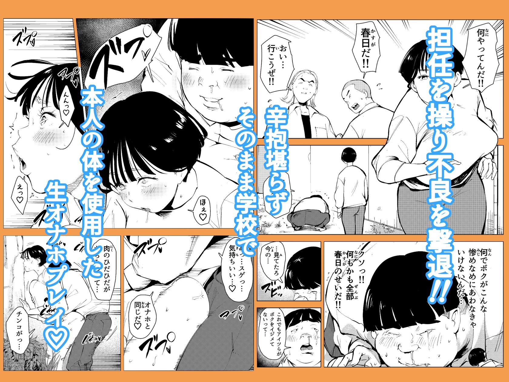 d_416565｜オワコン学園 栄養がおっぱいと陰毛にしかいってないバカ教師（32歳♀）をやっつけるノ巻｜もっこりはん｜エロ同人