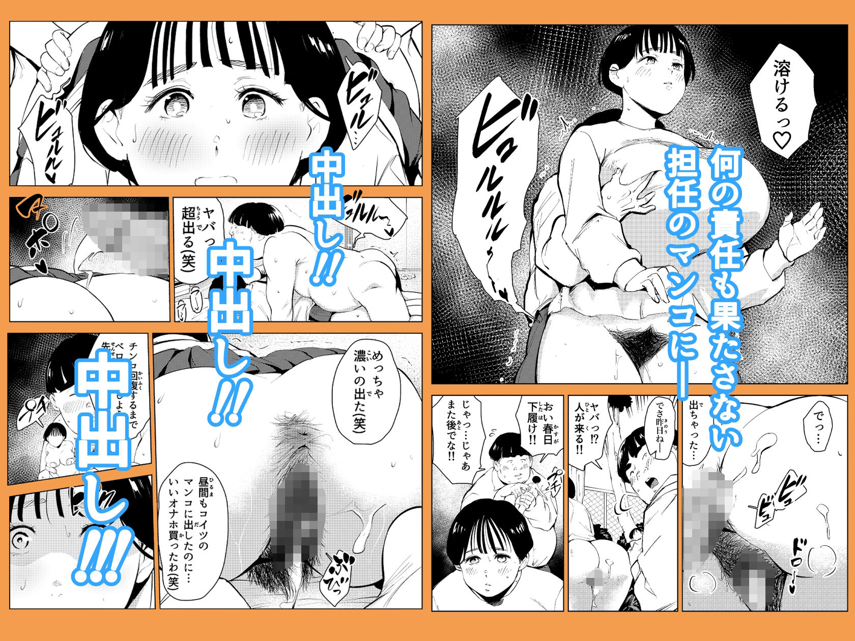 d_416565｜オワコン学園 栄養がおっぱいと陰毛にしかいってないバカ教師（32歳♀）をやっつけるノ巻｜もっこりはん｜エロ同人