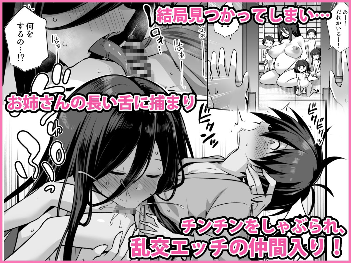 d_418781｜快談都市伝説 田舎で大きなお姉さん家に誘われたら毎晩乱交エッチしている家だった｜黒糖ニッケ｜エロ同人