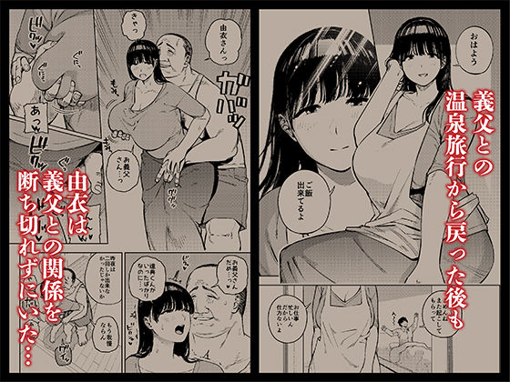 d_418951|義父に抱かれる妻 由衣編3|黄金紳士倶楽部|エロ同人 d_418951|義父に抱かれる妻 由衣編3|黄金紳士倶楽部|エロ同人
