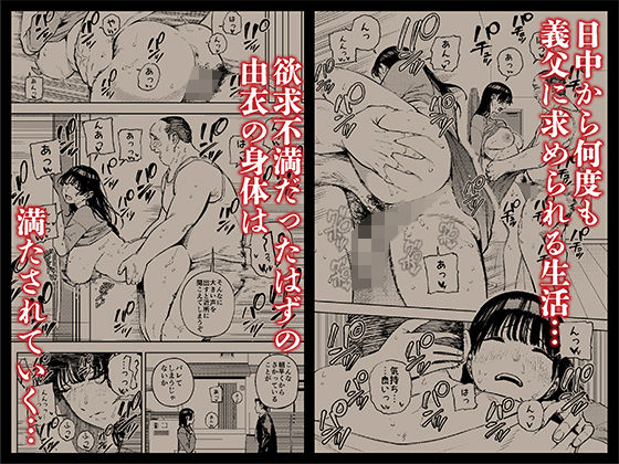 d_418951|義父に抱かれる妻 由衣編3|黄金紳士倶楽部|エロ同人 d_418951|義父に抱かれる妻 由衣編3|黄金紳士倶楽部|エロ同人
