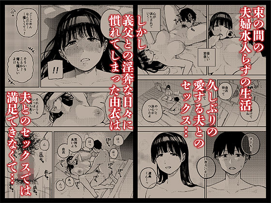 d_418951|義父に抱かれる妻 由衣編3|黄金紳士倶楽部|エロ同人 d_418951|義父に抱かれる妻 由衣編3|黄金紳士倶楽部|エロ同人