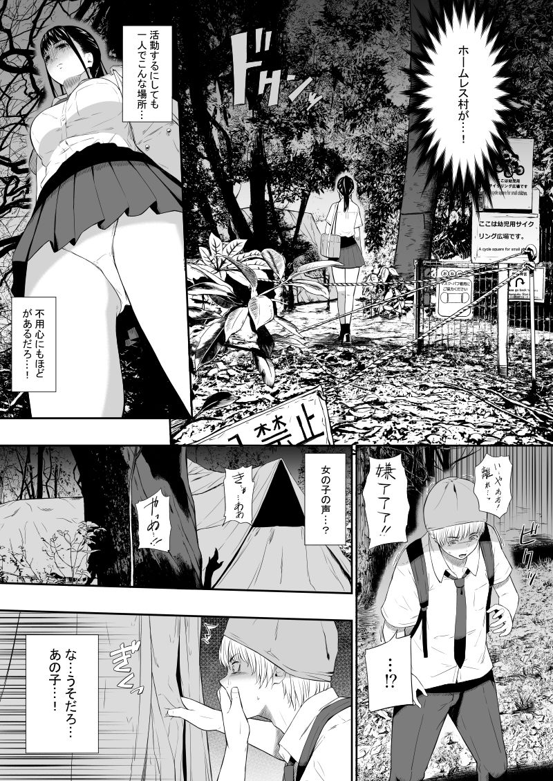 d_419740｜ホームレス村 完集版｜ひっさつわざ｜エロ同人