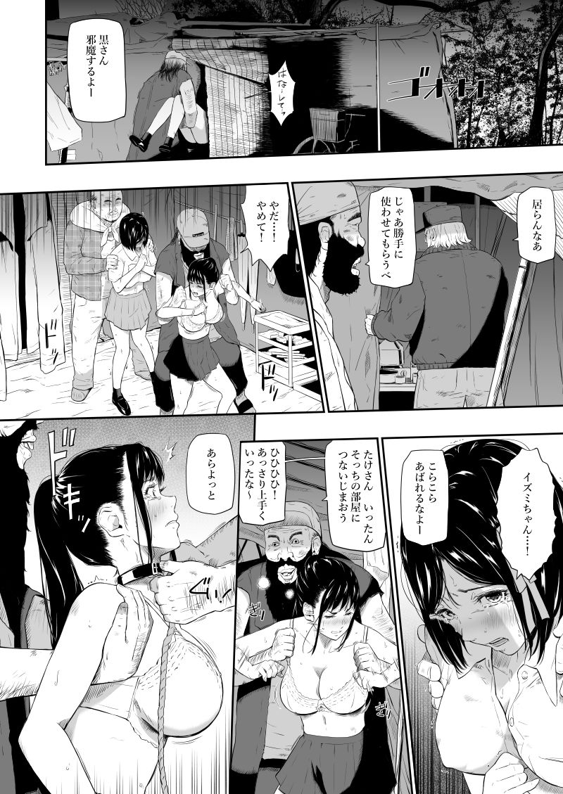 d_419740｜ホームレス村 完集版｜ひっさつわざ｜エロ同人