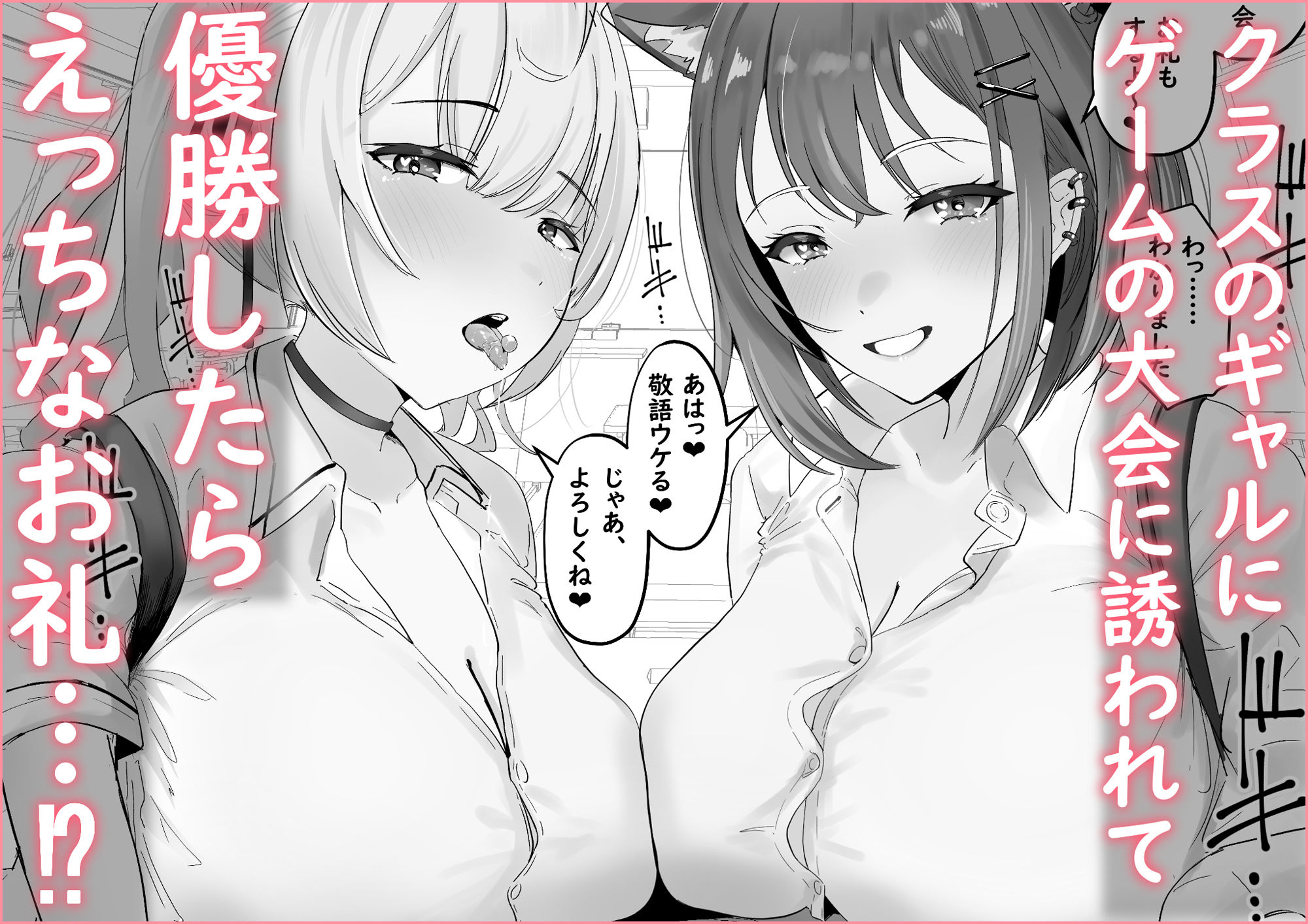 d_420276｜魅惑のギャルばぶぴゅっぴゅ｜ウサギノヘヤ｜エロ同人