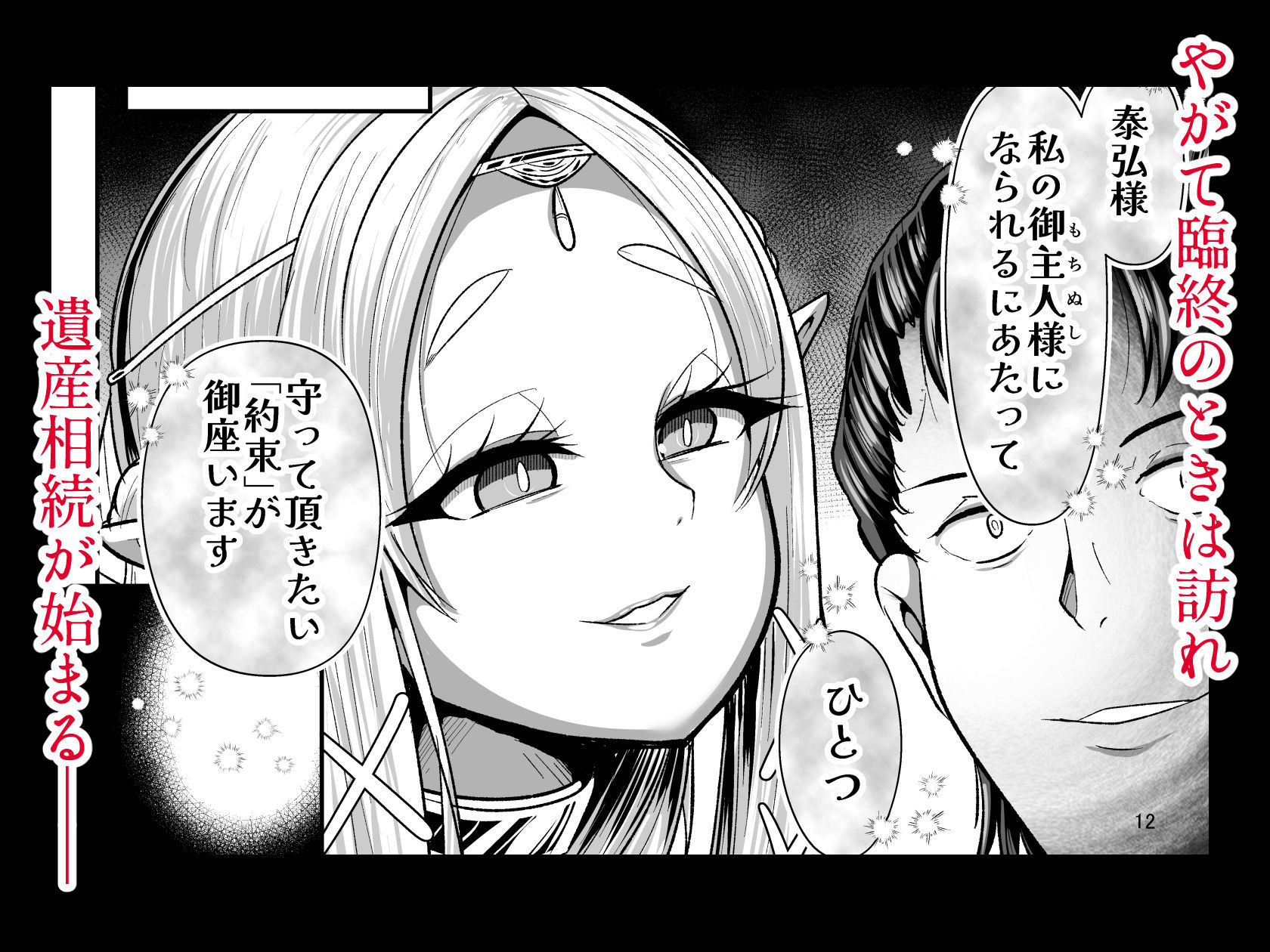 d_420917|性奴●エルフの相続問題について〜臨終編〜|ぶかつ|エロ同人 d_420917|性奴●エルフの相続問題について〜臨終編〜|ぶかつ|エロ同人