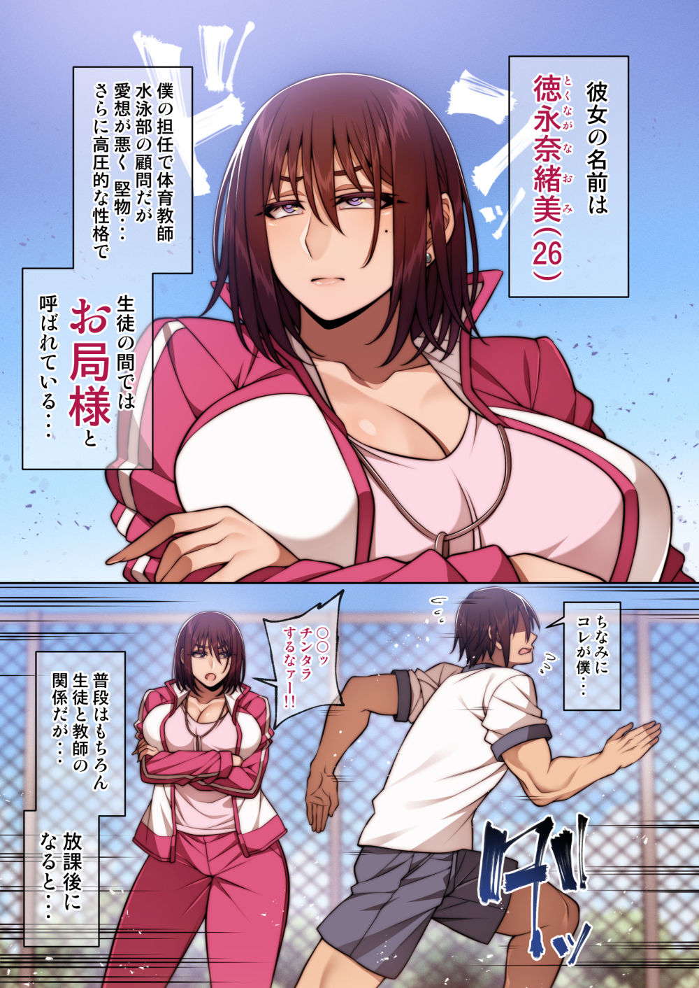 d_421235｜都合のイイ♀ お局体育教師編｜妄想エンジン｜エロ同人