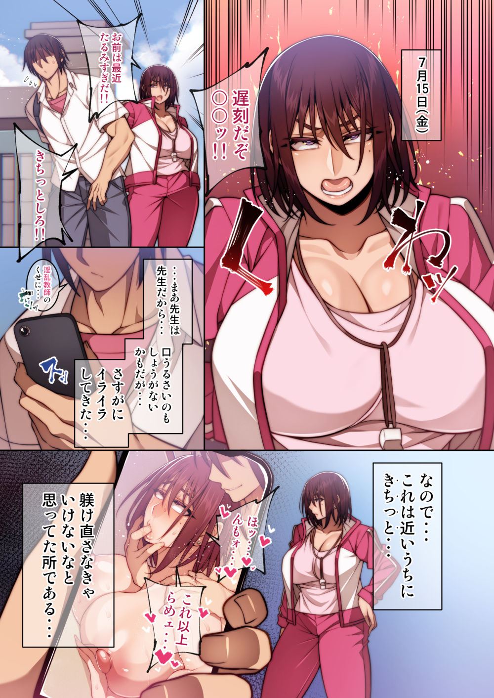 d_421235｜都合のイイ♀ お局体育教師編｜妄想エンジン｜エロ同人