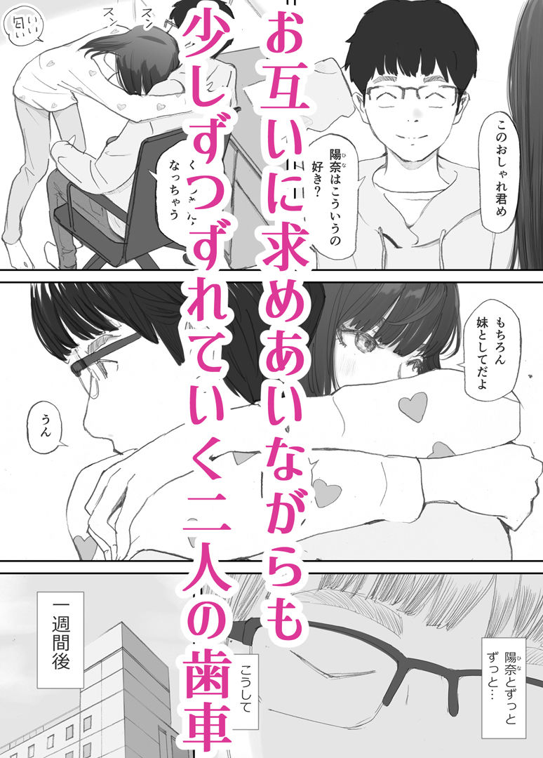 d_421402｜破断の絆 寝取られた義妹｜猫目 恋｜エロ同人