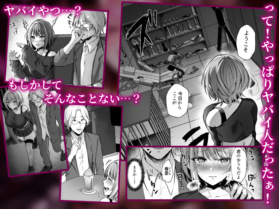 d_421893｜はじめての奴●契約〜マチアプで見つけたご主人様に人生ぶっ壊してもらいま〜す〜｜眠井ねず｜エロ同人