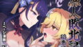 d_189453｜1年痴●され続けた女 総集編｜クリムゾン｜エロ同人