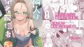d_570535｜非モテの僕が一軍ギャルに喰われた話｜南浜屋｜エロ同人