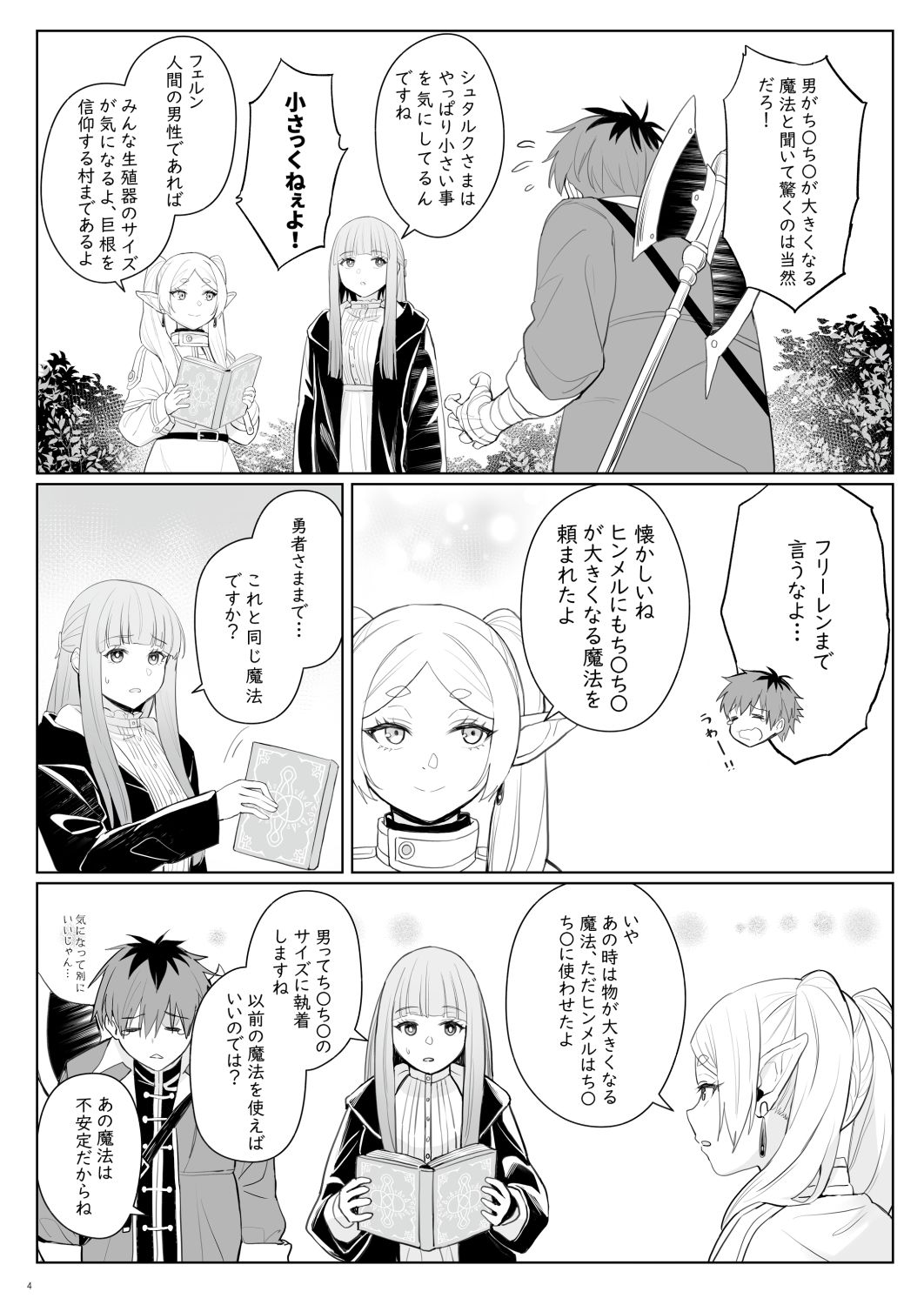 d_422844|ち〇ち〇が大きくなる魔法|珍緑|エロ同人 d_422844|ち〇ち〇が大きくなる魔法|珍緑|エロ同人