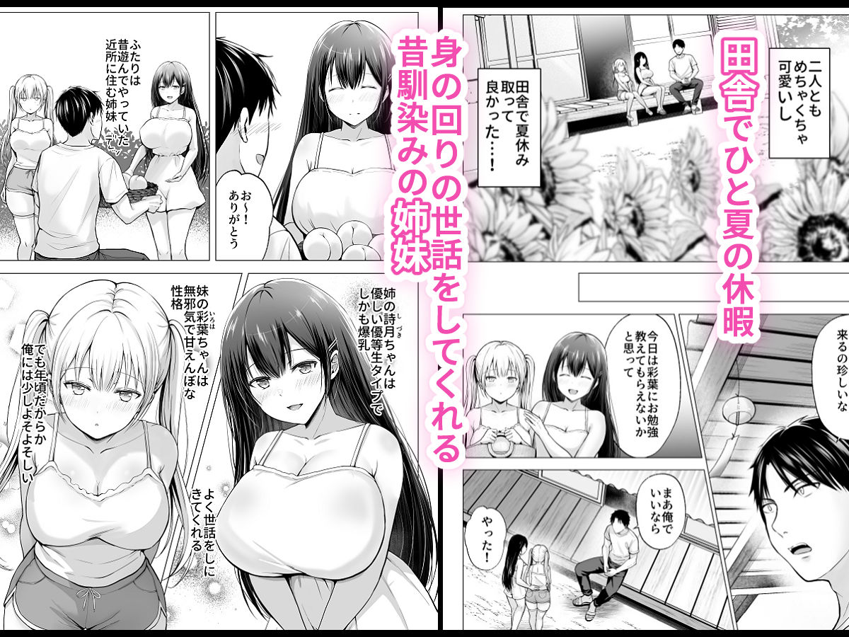 d_423264|夏休みのハーレム・妹〜田舎で姉妹ハーレム!ベタ甘な妹といちゃラブえっち〜|グラフィックL|エロ同人 d_423264|夏休みのハーレム・妹〜田舎で姉妹ハーレム!ベタ甘な妹といちゃラブえっち〜|グラフィックL|エロ同人