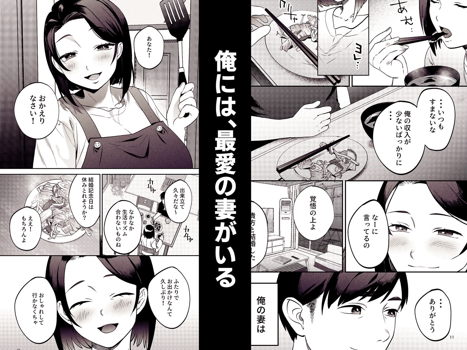d_424323｜性体師〜私の妻を抱いてくれ〜｜まんま屋｜エロ同人