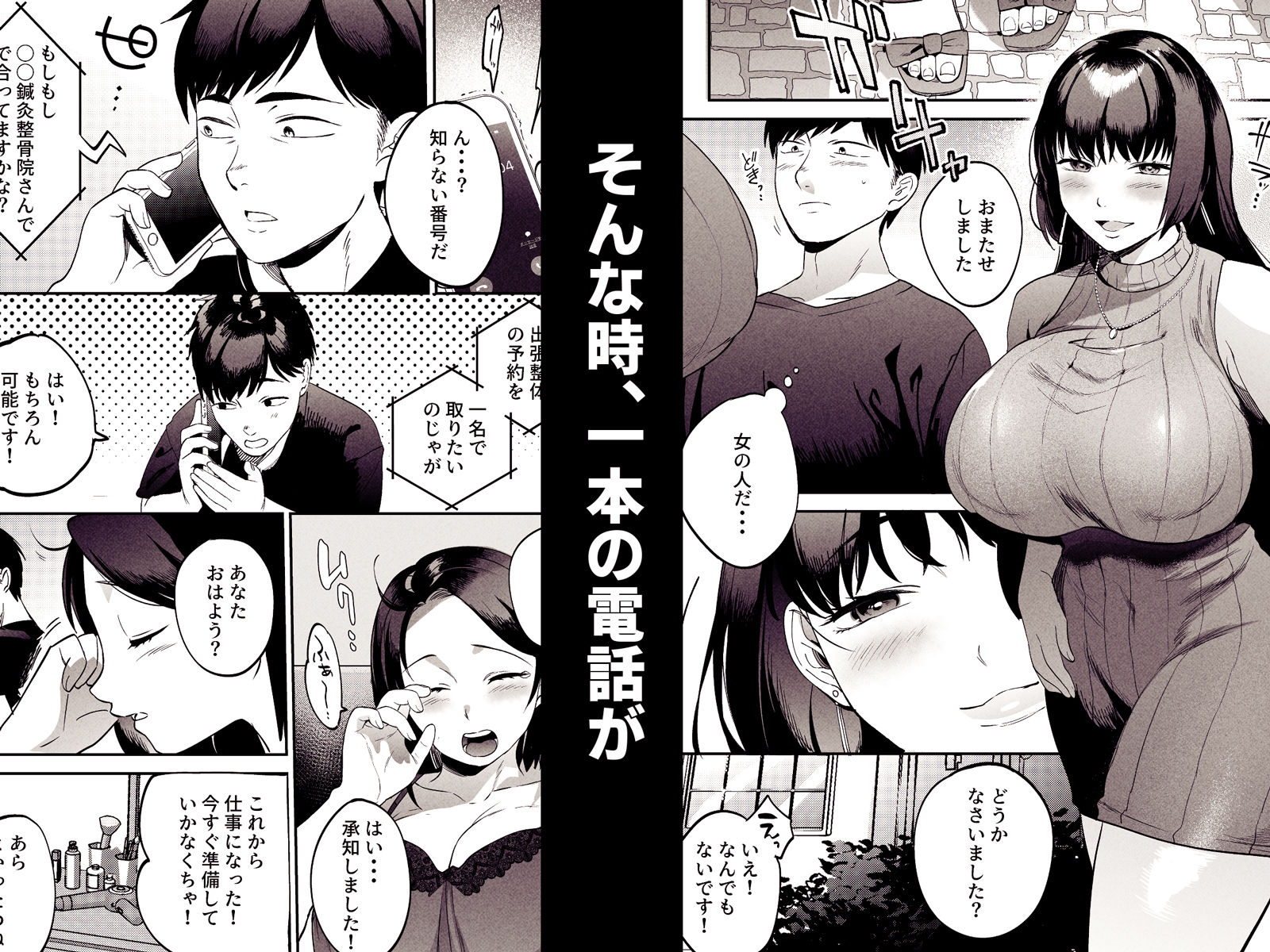 d_424323｜性体師〜私の妻を抱いてくれ〜｜まんま屋｜エロ同人
