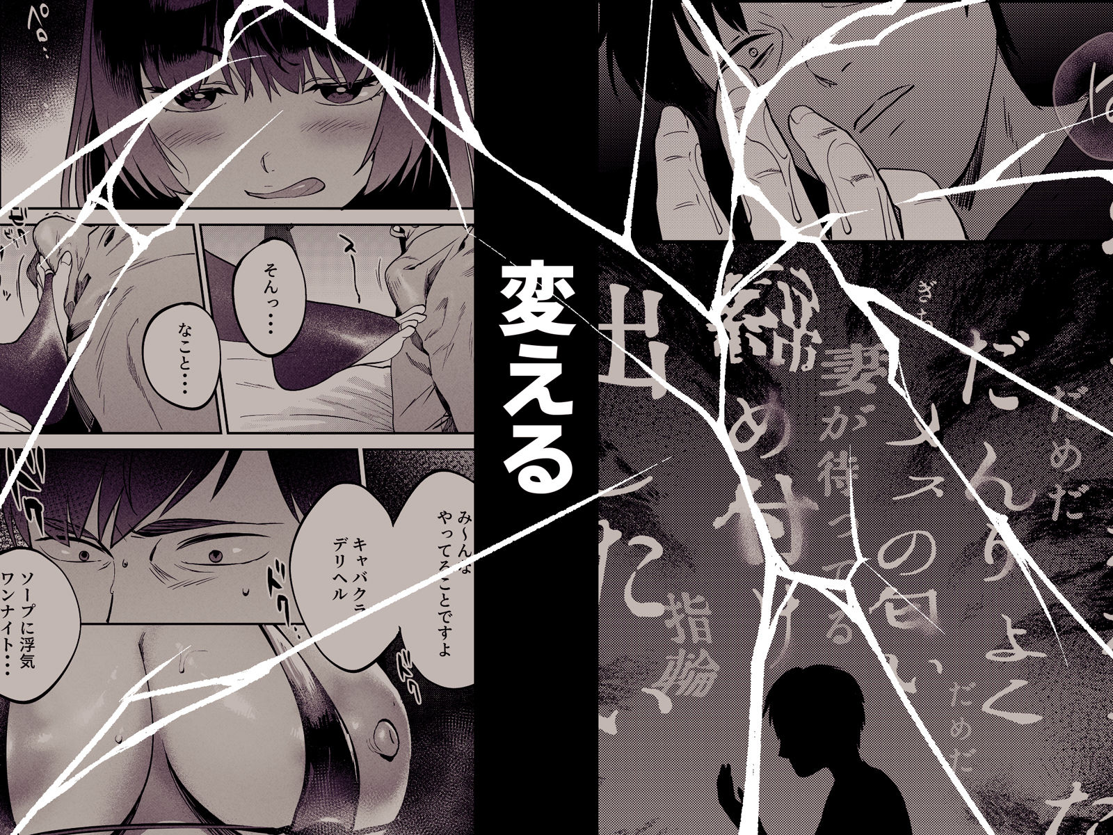 d_424323｜性体師〜私の妻を抱いてくれ〜｜まんま屋｜エロ同人