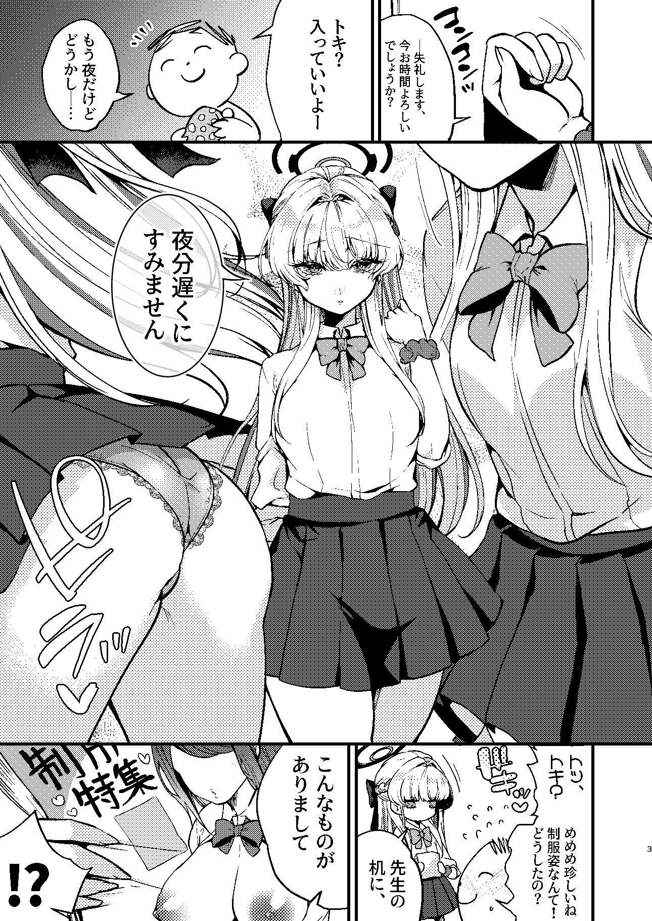 d_425462｜飛鳥馬トキはひどくされたい｜吉備あんみつ｜エロ同人