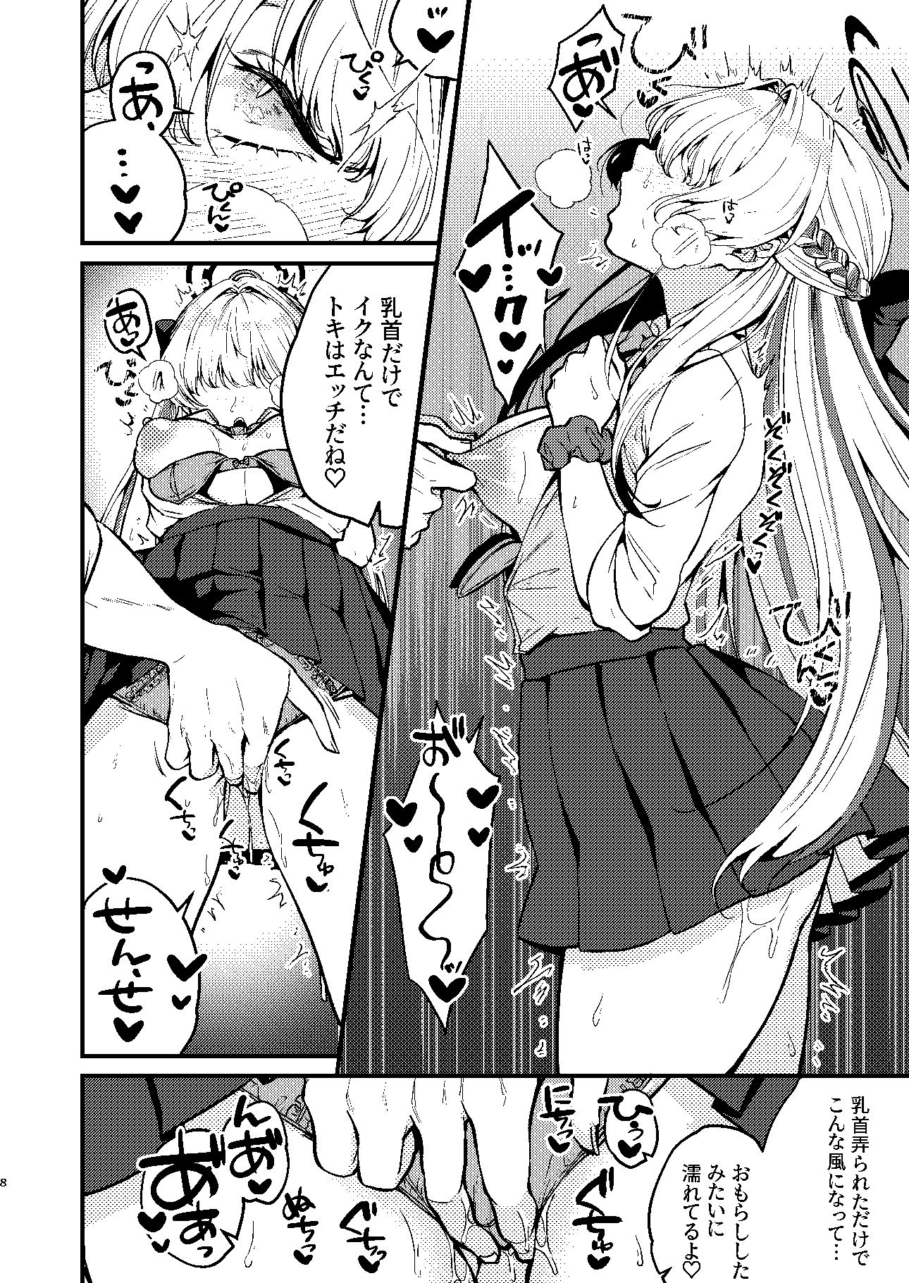 d_425462｜飛鳥馬トキはひどくされたい｜吉備あんみつ｜エロ同人